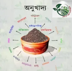 ৫ কেজি অনুখাদ্য বা সুষম সার।