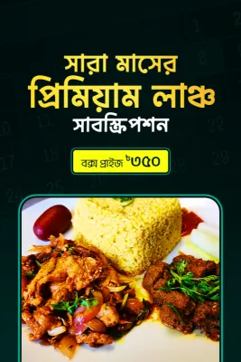 Monthly Subscription - May (Premium TK.350)