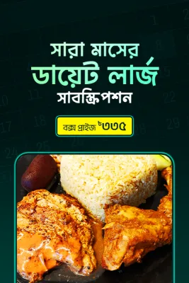 Monthly Subscription - May (Diet Large Tk.335)