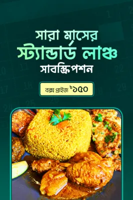 Monthly Subscription - May (Standard Tk.150)
