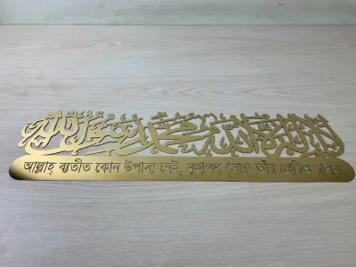 Kalima La Ilaha Illallah Mohammad Rasulallah & Bangla Islamic Wall Art Stainless Steel Gold Color