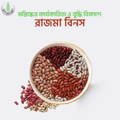 রাজমা / Kidney Beans