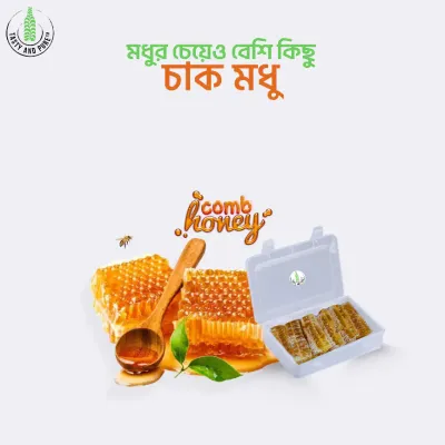 চাক মধু (Comb Honey)