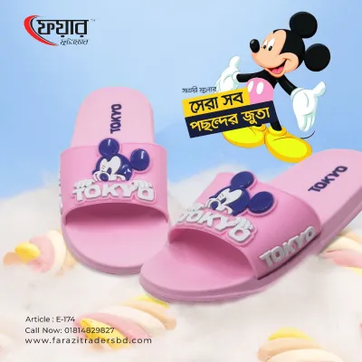 Fair-174 Kids Eva Sandals । ফেয়ার-১৭৪ - ১২ জোড়া