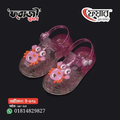 Fair-571 Kids PVC Sandals - ফেয়ার ৫৭১ - ১২ জোড়া